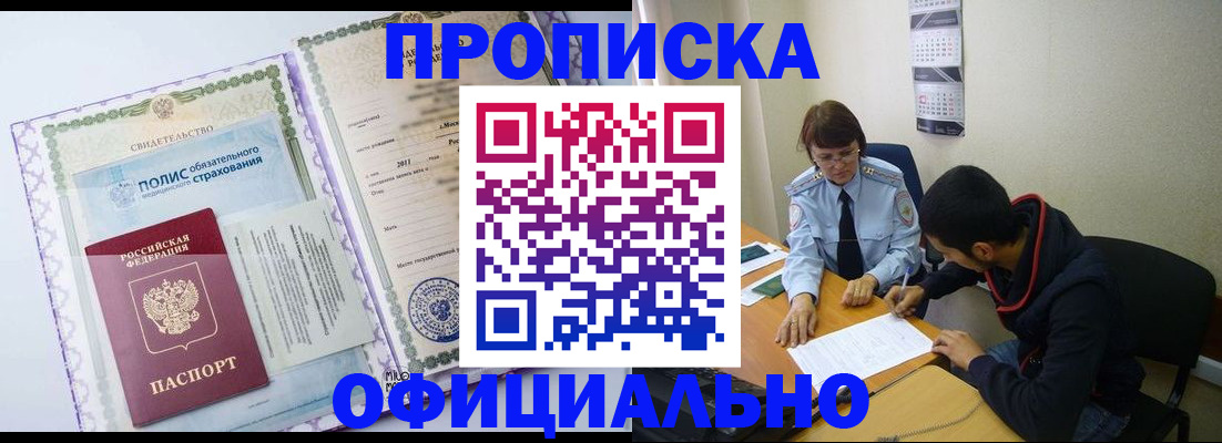 прописка ребенка в Королёве