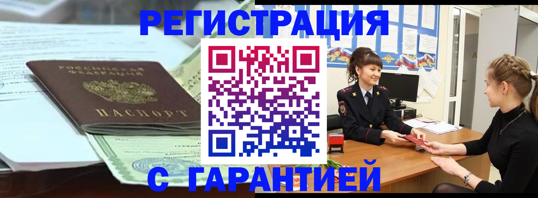 прописка от собственника в Королёве