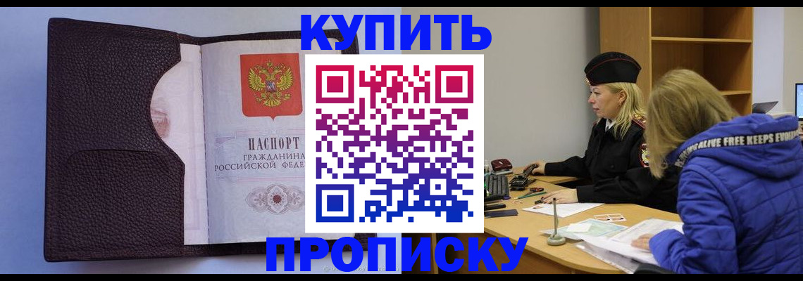 временная регистрация для школы в Королёве