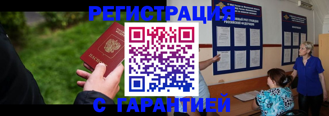 прописка регистрация в Королёве